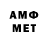 МЕТАМФЕТАМИН Methamphetamine TPabdo
